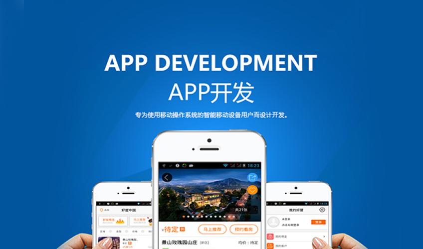 手機(jī)APP軟件開(kāi)發(fā)怎么做