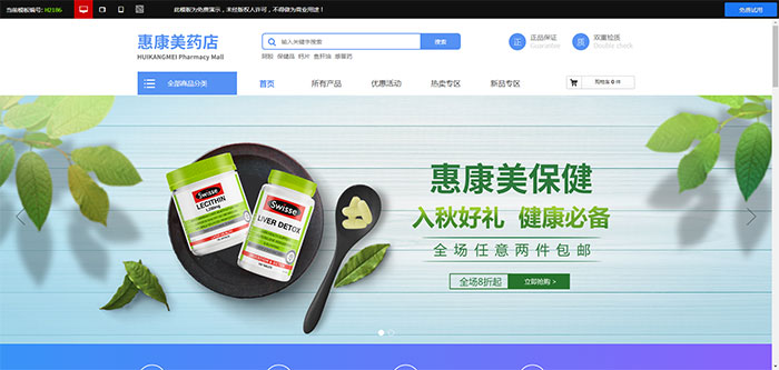 藥品商城網(wǎng)站