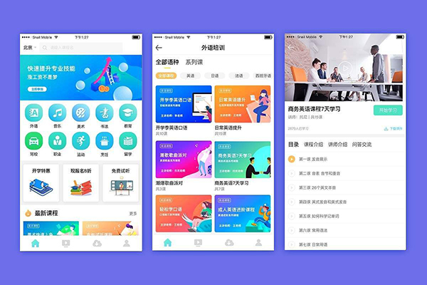 教育類APP功能軟件開(kāi)發(fā)