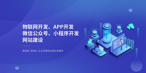 數據物聯網綜合應用APP開發(fā)