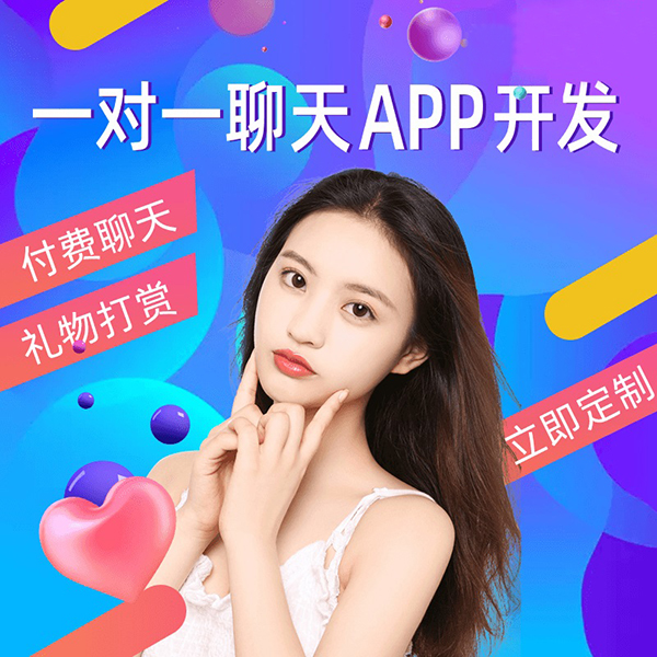 一對(duì)一直播app軟件開發(fā)