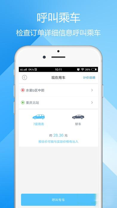 網(wǎng)約車(chē)app派單界面