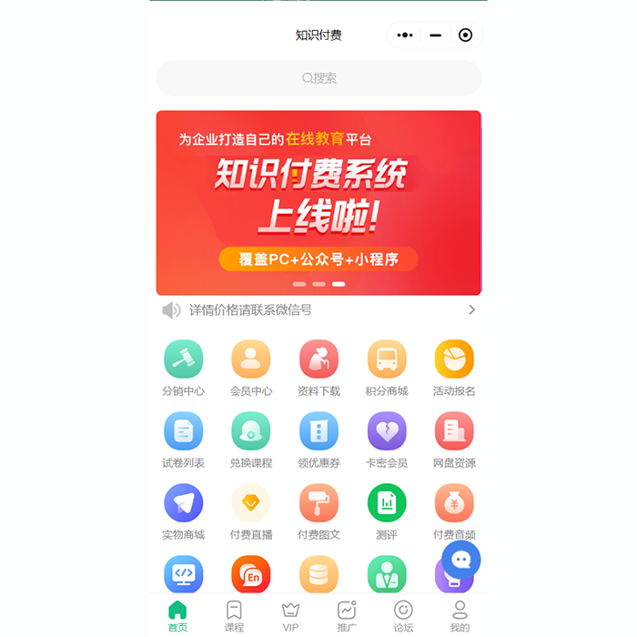 如何搭建一個知識付費(fèi)站小程序