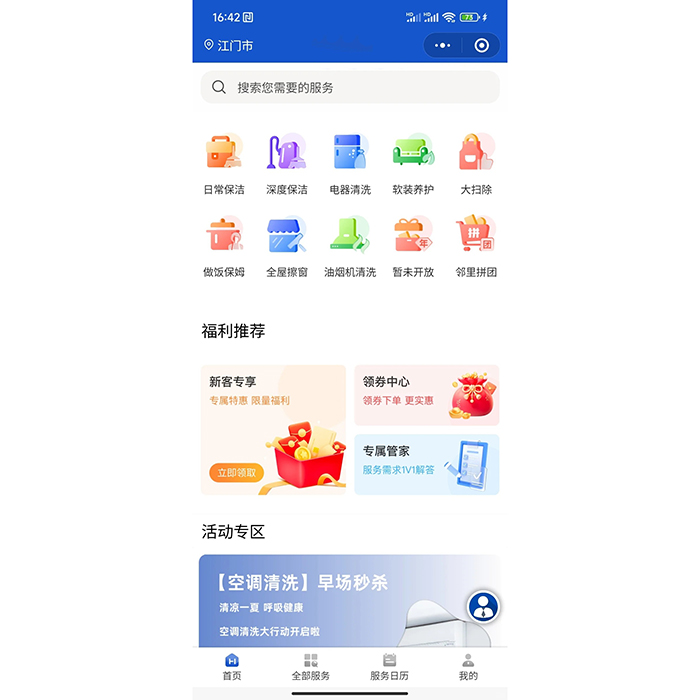 同城家政商家入駐服務(wù)app保潔師傅接單軟件開發(fā)