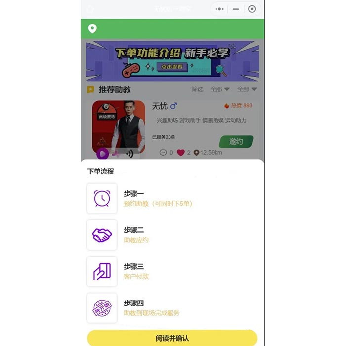 桌球助教預約接單管理系統(tǒng)小程序軟件開發(fā)