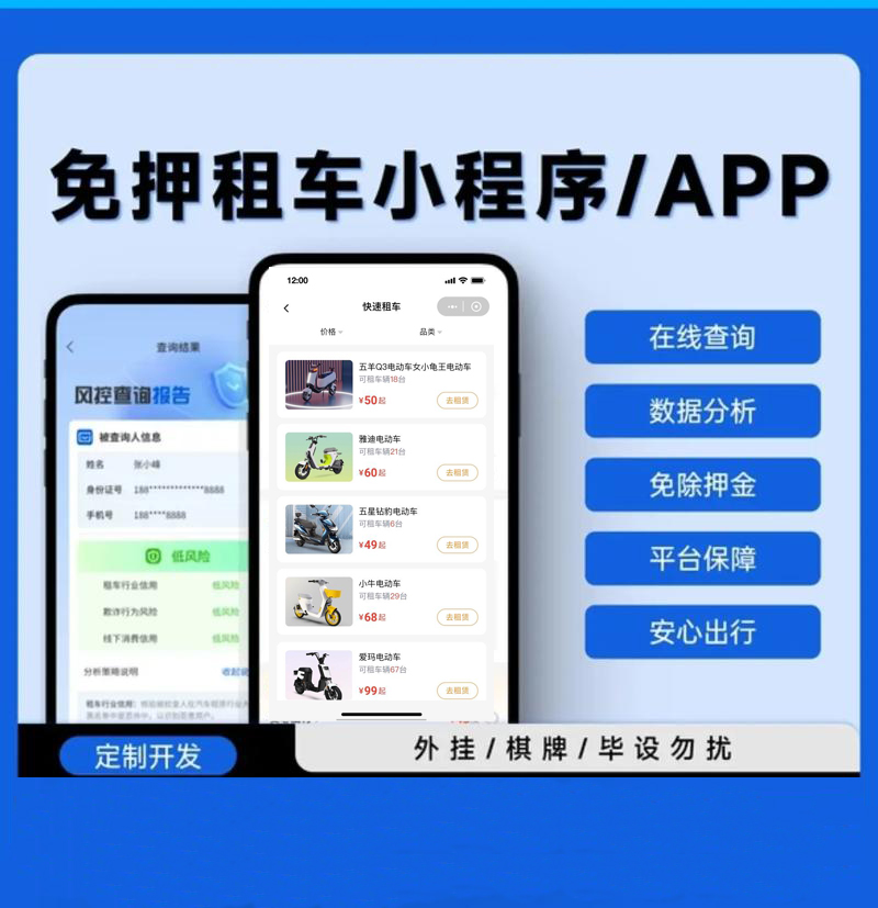 電動(dòng)車(chē)租車(chē)小程序功能軟件開(kāi)發(fā)