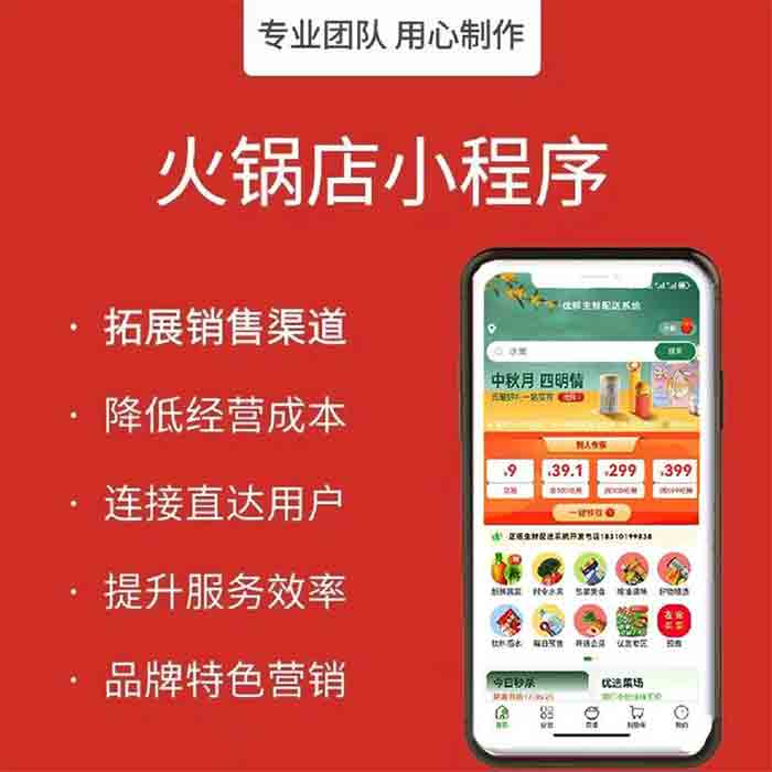火鍋食材商城小程序功能管理系統(tǒng)軟件開(kāi)發(fā)