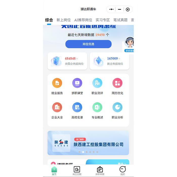 考公求職招聘就業(yè)小程序功能系統(tǒng)軟件開(kāi)發(fā)