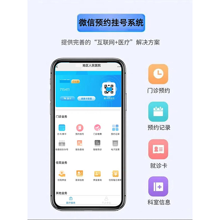 微信掌上醫(yī)院小程序系統(tǒng)app軟件開發(fā)